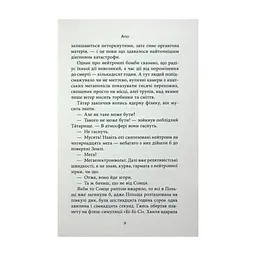 Книга Старість аксолотля - Яцек Дукай Астролябія (9786176642664) - мініатюра 7
