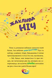 Несподіваний друг. Книга 4 - мініатюра 5