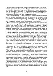 Митний кодекс України. Науково-практичний коментар. Станом на 25 жовтня 2024 року - мініатюра 35