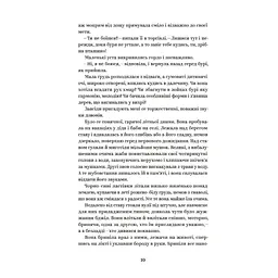 Книга Ольга Кобилянська. Вибрані твори Yakaboo Publishing (9786178107963) - мініатюра 8