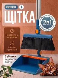 Совок з щіткою із нержавіючої сталі TL-HC03 Синій