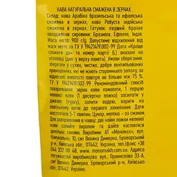 Кава в зернах Stefano Львівська Королівська 900 г - мініатюра 7