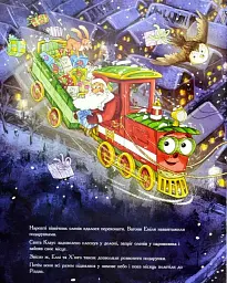 Різдвяна пригода паровозика - мініатюра 10