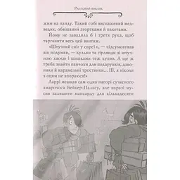 Книга Агата Містері. Квест у Нью-Йорку. Книга 14 - Сер Стів Стівенсон Видавництво РМ (9786178248529) - мініатюра 10