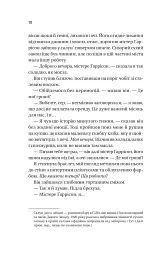Ожинова зима - Сара Джіо - мініатюра 7