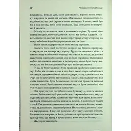 Книга Спадкоємиця Джасада. Книга 1 - Сара Гашем КСД (9786171516311) - мініатюра 9
