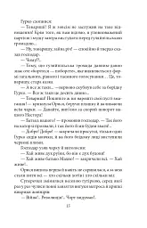 Гуляйпільський батько - Клим Поліщук - мініатюра 14