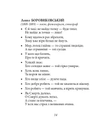 Афоризми вiдомих українцiв - мініатюра 14