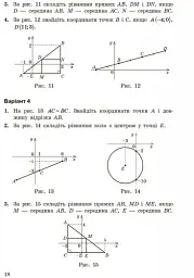 Геометрія. 9 клас. Контроль результатів навчання - мініатюра 4