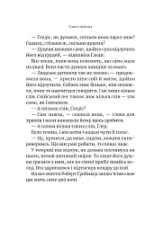 Сни і поїзди - Деніс Джонсон - мініатюра 9