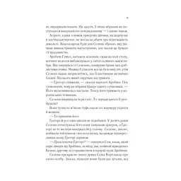 Клинок асасинки (Трон зі скла #0) - Сара Дж. Маас Vivat (9786171713543) - мініатюра 4