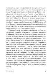 Позбутися тривоги - Крейг Ейпріл - мініатюра 6
