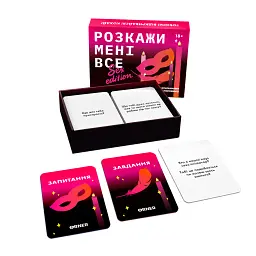 Розмовна гра «Розкажи мені все! S*x edition» - мініатюра 2