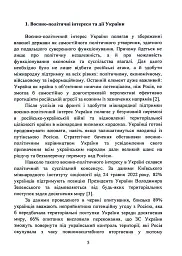 Воєнно-політична обстановка в ході російсько-української війни (лютий - червень 2022 року). Збірник інформаційно-аналітичних матеріалів - мініатюра 4