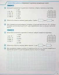 Математика 5 клас. Самостійні та контрольні роботи - мініатюра 8
