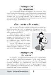 Зрозумій мене! Секрети розшифровування дитячої поведінки - Анна Гресь - мініатюра 6