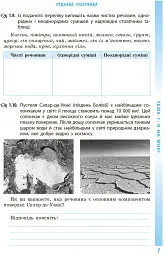 Довкілля. 6 клас. Робочий зошит до підручника Григоровича, Болотної, Романова - мініатюра 3