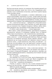 Із зоряних щоденників Ійона Тихого. Зі спогадів Ійона Тихого. Мир на Землі. Книга 3 - Станіслав Лем - мініатюра 21