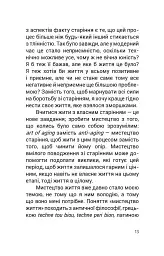 Душевний спокій - мініатюра 6
