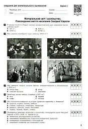 Всесвітня історія. 8 клас. Зошит для оцінювання навчальних результатів - Олександр Гісем - мініатюра 4