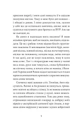Малий український роман - Андрій Любка - мініатюра 7