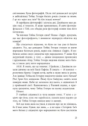 Спадок Готорна - мініатюра 14