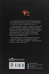 Клеопатра. Життя - мініатюра 2