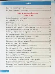 Я досліджую світ. Робочий зошит. 1 клас. Частина 1 - Лариса Мечник - мініатюра 2