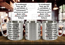 Чашка "Ти особливий, тому, що ти мій онук"
