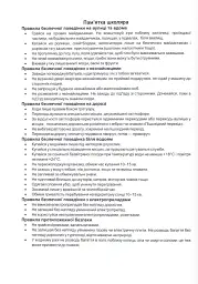 Літо-літечко. Зошит майбутнього другокласника - Леся Вознюк - мініатюра 2