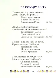 На Різдво Христове. Дитячий колядник - мініатюра 7