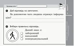 Я досліджую світ. 2 клас. Відривні картки до підручника Тетяни Гільберг, Світлани Тарнавської, Ніни Павич. Експрес-перевірка - мініатюра 2