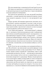 Любовноподібні та інші есеї про наше тваринне життя - мініатюра 7