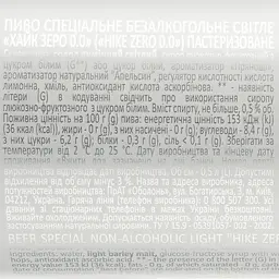 Упаковка пива безалкогольне Hike Zero світле 0% 12 л (0.5 л х 24 шт.) з/б - мініатюра 4