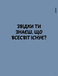 Що таке знання? - мініатюра 3