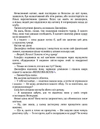 Вища ліга. Фанатка. Книга 1 - Тесса Бейлі - мініатюра 4