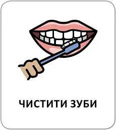 Картки з піктограмами. Розпорядок дня - мініатюра 4