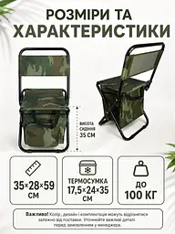 Складной туристический стул с термосумкой до 100 кг 35×28×59 см камуфляж (49676082) - миниатюра 7