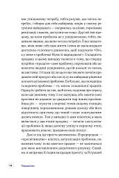 Люди купують у людей. Як побудувати бренд, маркетинг і комунікацію малого бізнесу та стартапів - мініатюра 7
