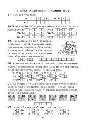 Математика. 2 клас. Таблиця множення без нудьги. Робочий зошит - Марко Беденко - мініатюра 6