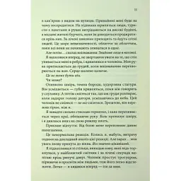 Книга Розгадка - Ві Кіланд КСД (9786171512603) - мініатюра 9