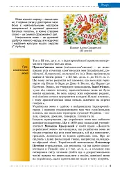 Українська мова 9 клас - мініатюра 3