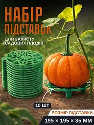 Набір підставок для захисту садових плодів - мініатюра 2