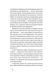 Хай буде дощ. Психологічні практики, щоб прийняти складність життя - мініатюра 8