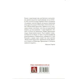 Визволений Єрусалим - Торквато Тассо Астролябія (9786176642930) - мініатюра 4