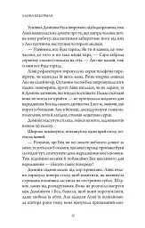 Забута - Ханна Бекерман - мініатюра 11