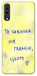 Чохол Demsky Ти сильніша ніж гадаєш для Samsung Galaxy A70 (A705F)