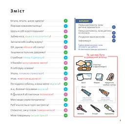 Швидка допомога для дітей - Масахіко Сакамото - мініатюра 3