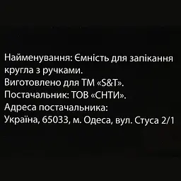 Ємність для запікання S&T кругла з ручками 21х6 см (50014-01) - мініатюра 6