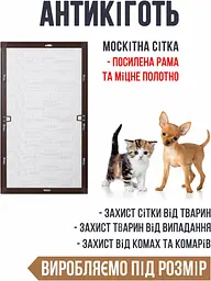 Москітна сітка Антикіготь Коричневий колір під розмір - мініатюра 9